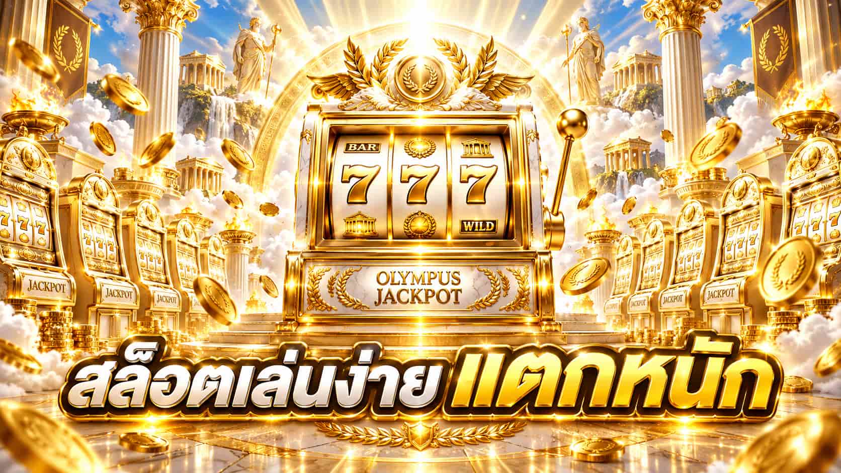 GODBET88 เดิมพันระดับเทพ คาสิโนเว็บตรงคุณภาพ ฝากถอนง่าย